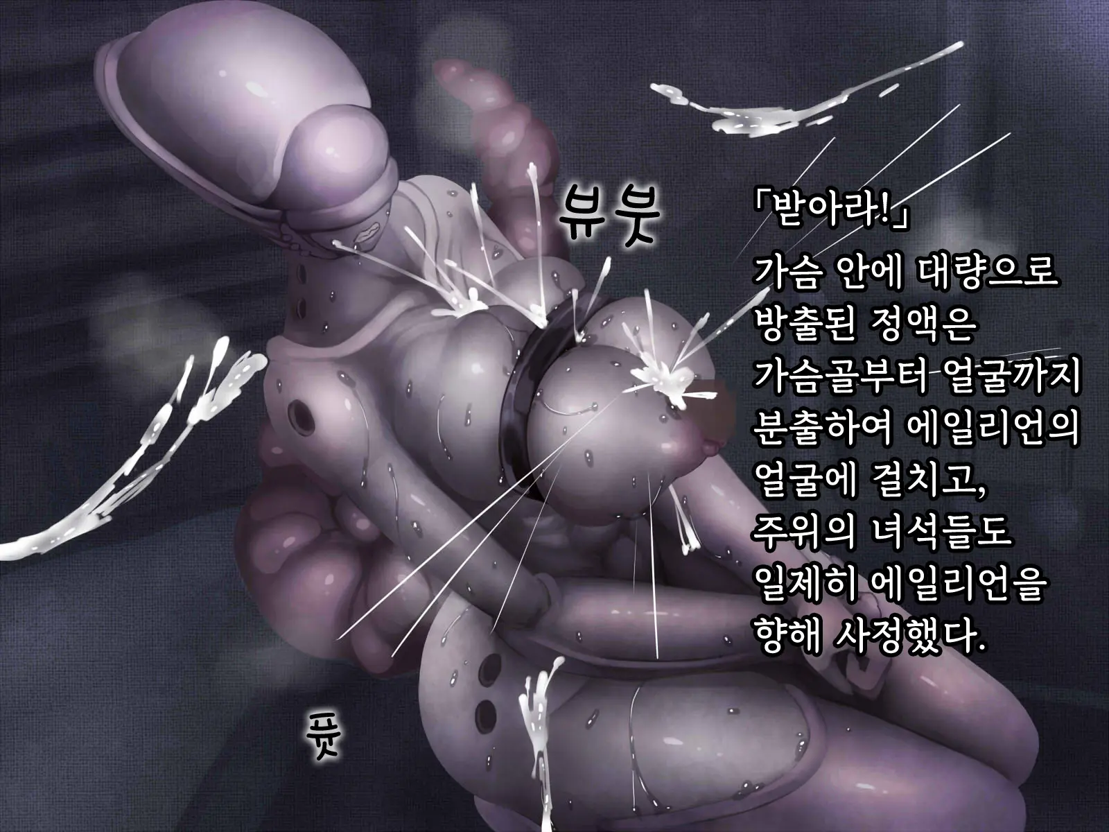 Alien Ecchi -Iseijin Gyakushuu No Oyakodon- | 에일리언 엣찌♡♡ -이성인 역습의 모녀덮밥-